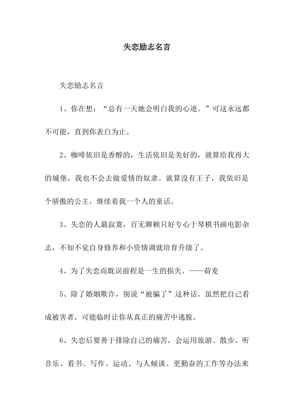 失恋励志名言_第1页