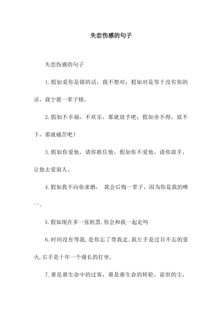 失恋伤感的句子