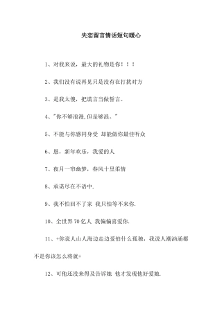 失恋留言情话短句暖心