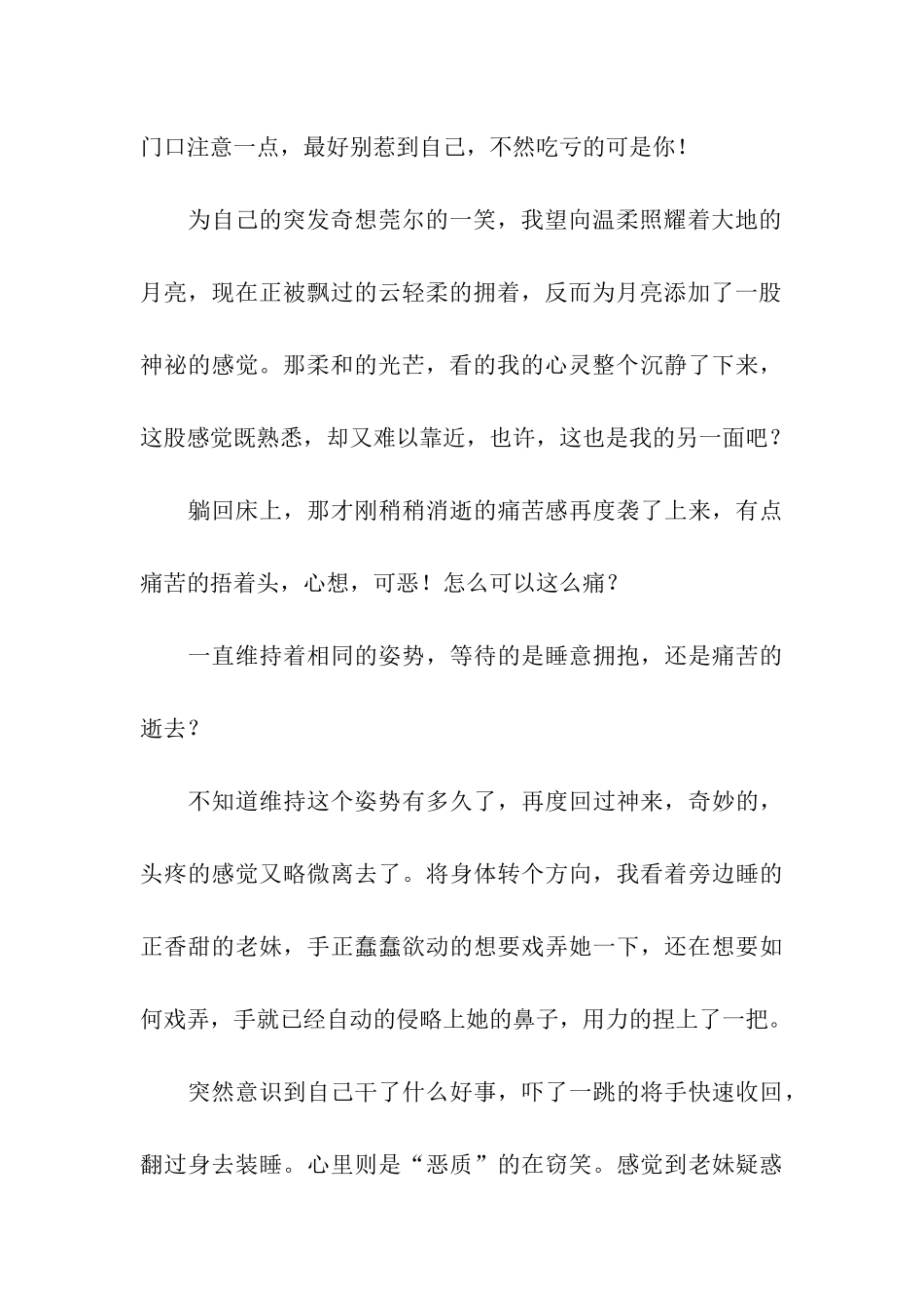 失眠的夜作文1200字_第2页