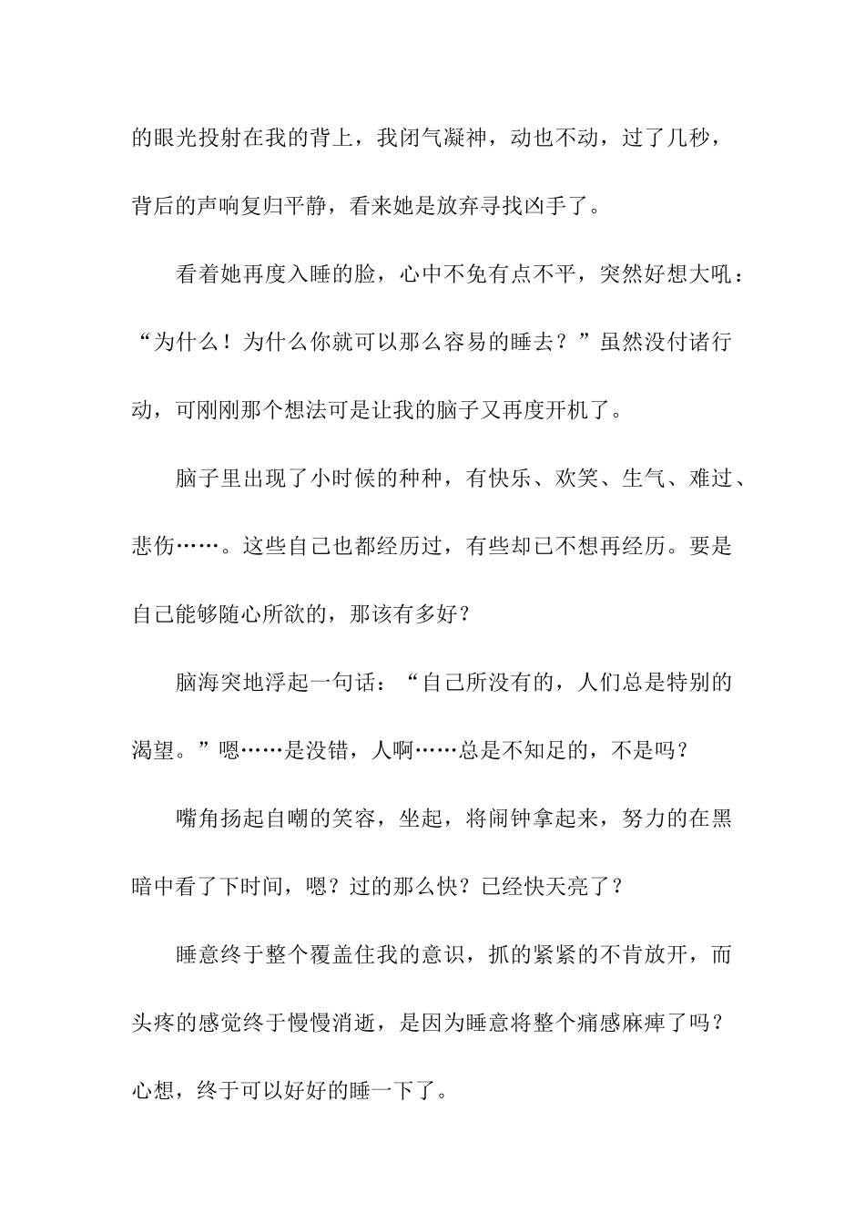 失眠的夜作文1200字_第3页