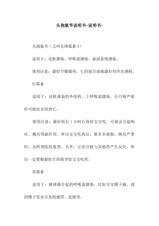 头孢氨苄说明书-说明书-