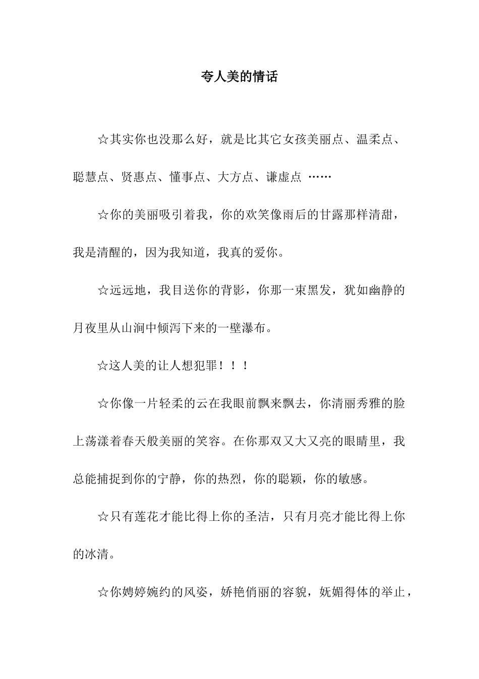 夸人美的情话_第1页