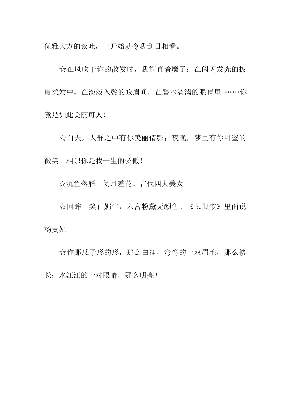 夸人美的情话_第2页