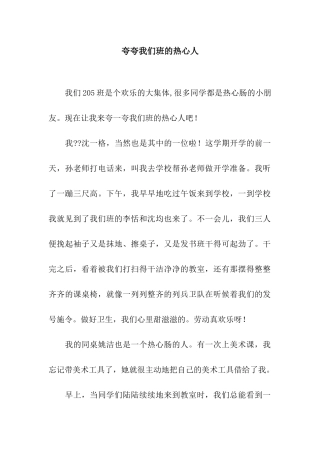 夸夸我们班的热心人