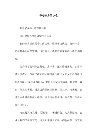 夸夸家乡的小吃