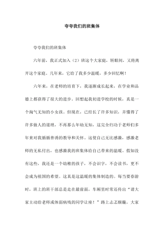 夸夸我们的班集体-4