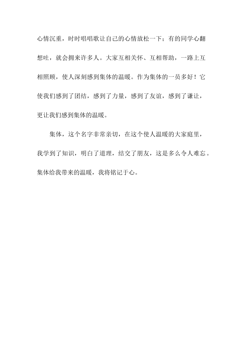 夸夸我们的班集体-5_第2页