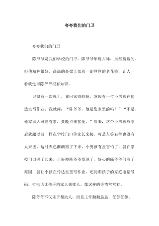 夸夸我们的门卫-3