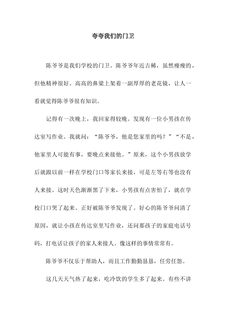 夸夸我们的门卫-2_第1页