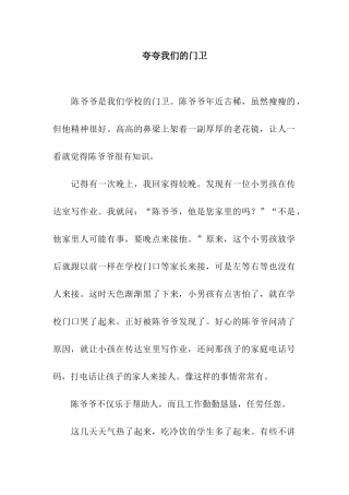 夸夸我们的门卫-2