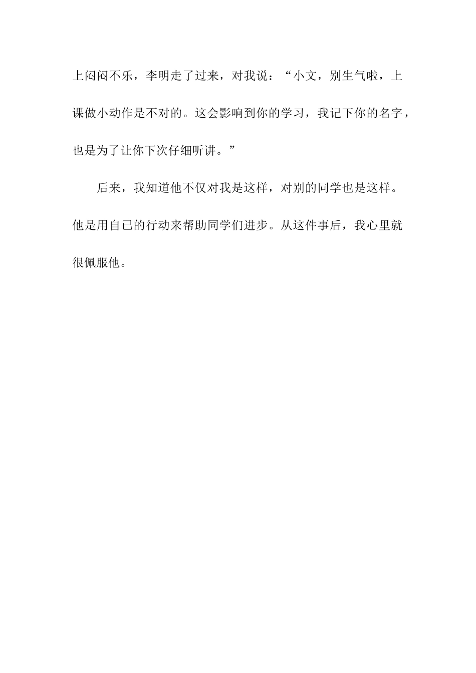 夸夸我的同学-2_第2页