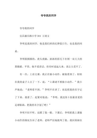夸夸我的同学-2