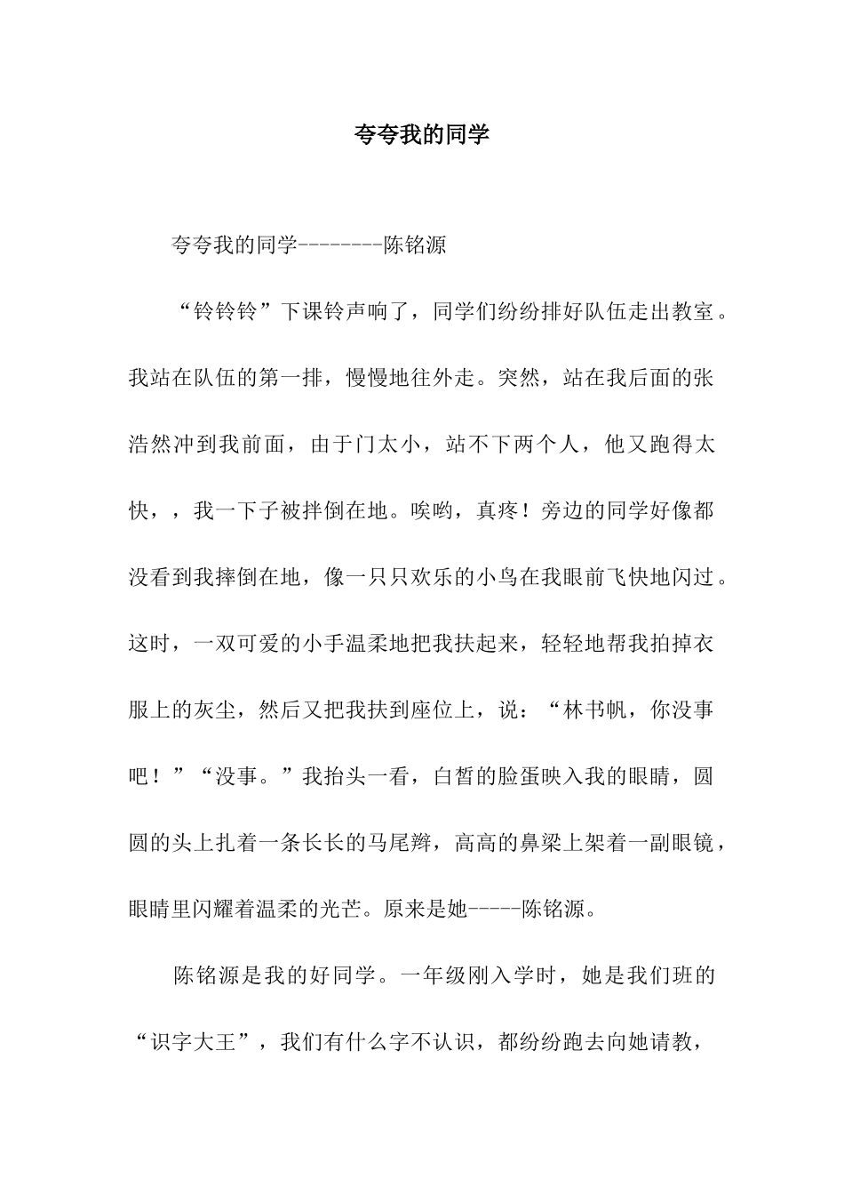 夸夸我的同学-4_第1页