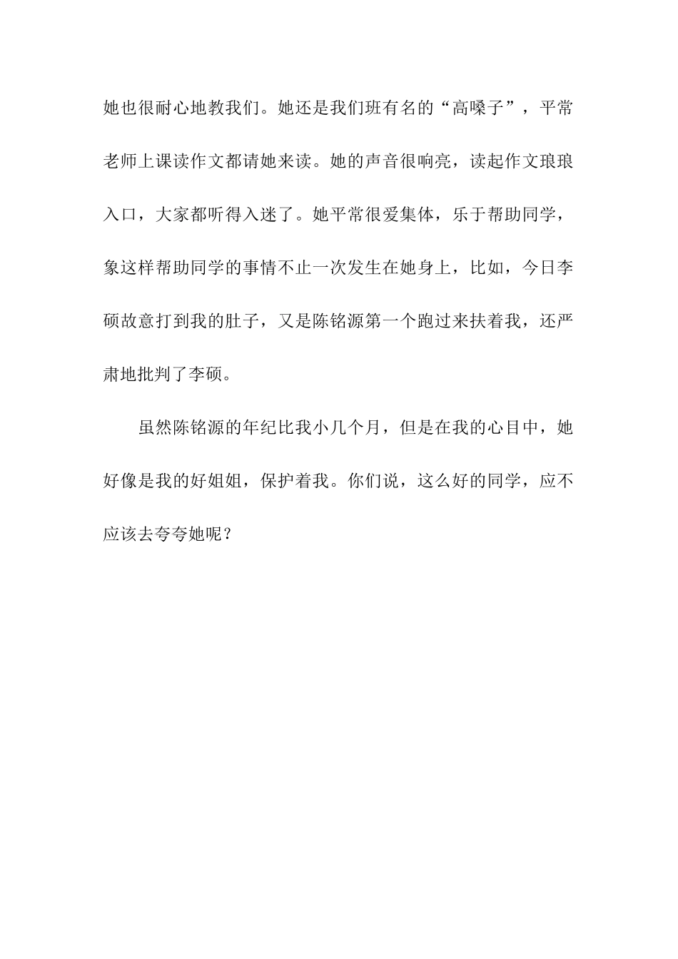 夸夸我的同学-4_第2页