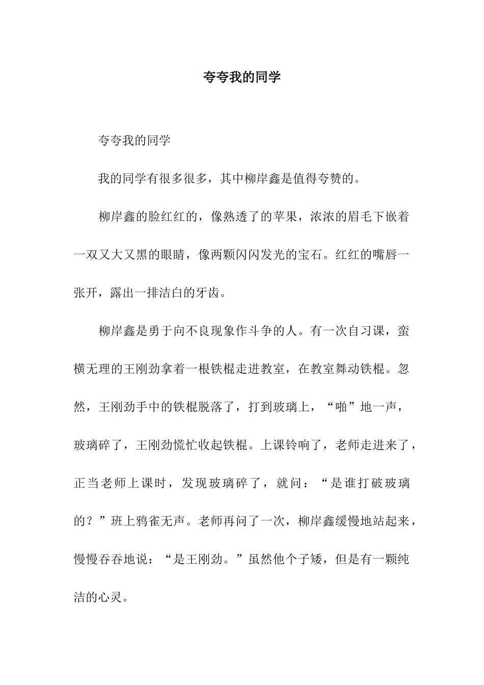 夸夸我的同学-3_第1页