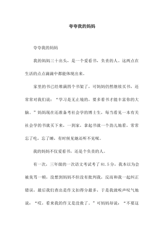 夸夸我的妈妈-2