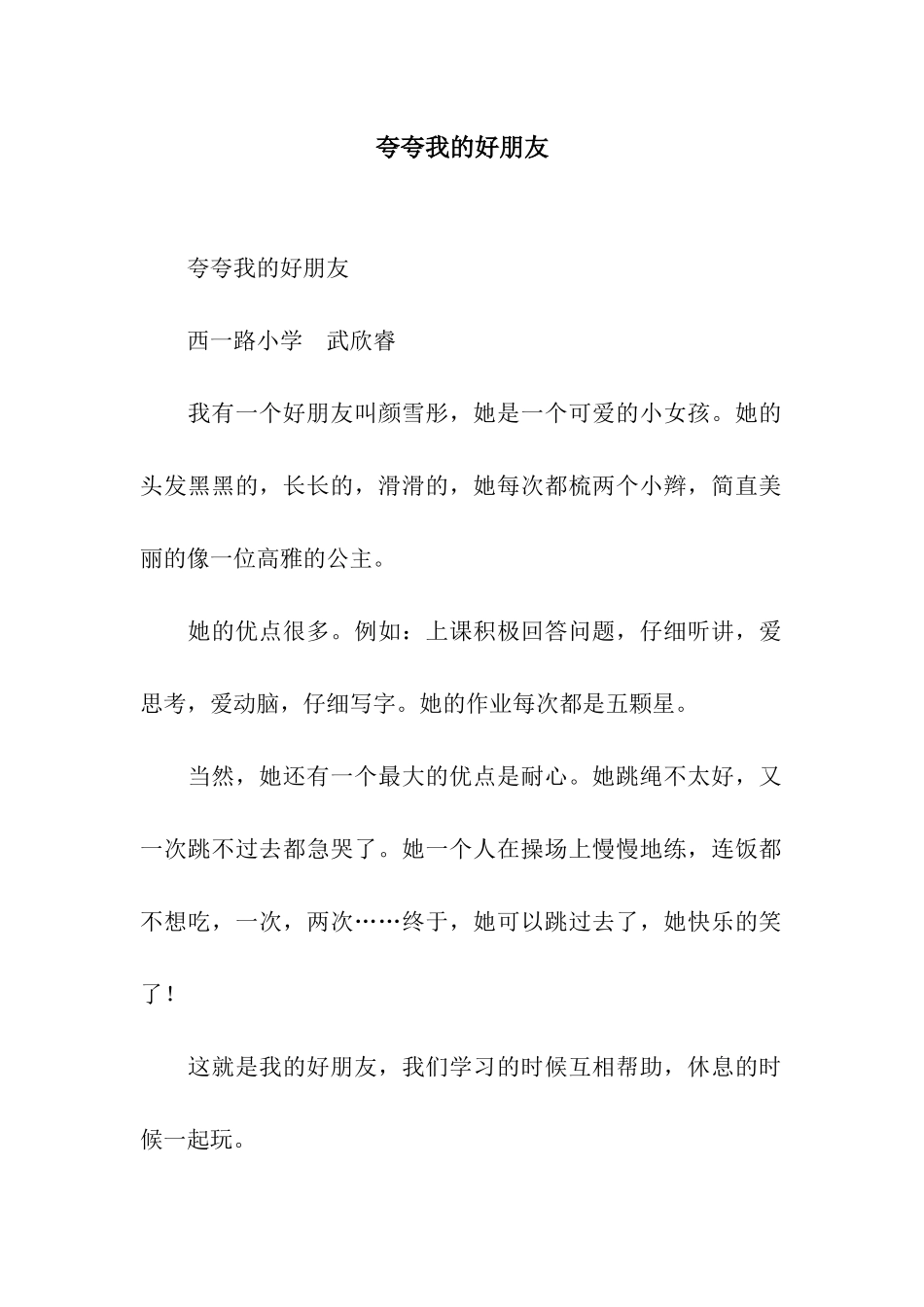 夸夸我的好朋友_第1页
