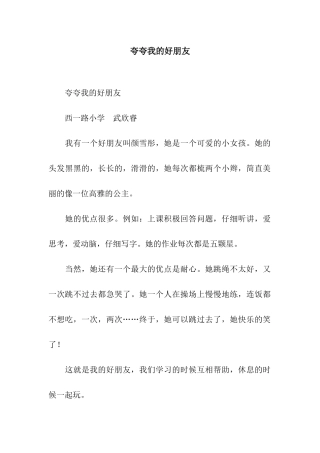 夸夸我的好朋友