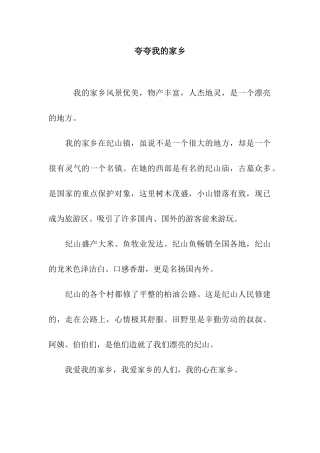 夸夸我的家乡-2