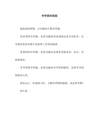 夸夸我的姐姐