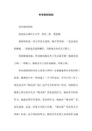 夸夸我的妈妈-3