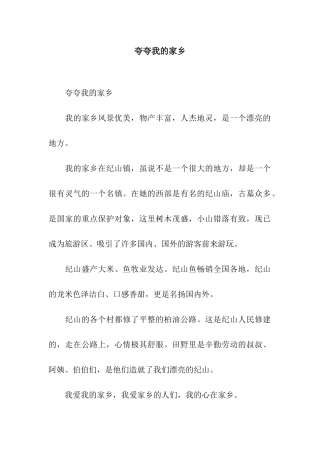 夸夸我的家乡-3