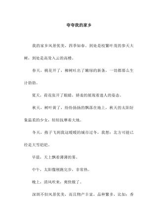 夸夸我的家乡