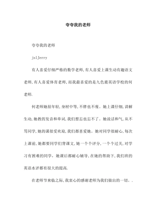 夸夸我的老师-4