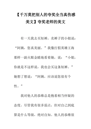 夸奖教师的美文