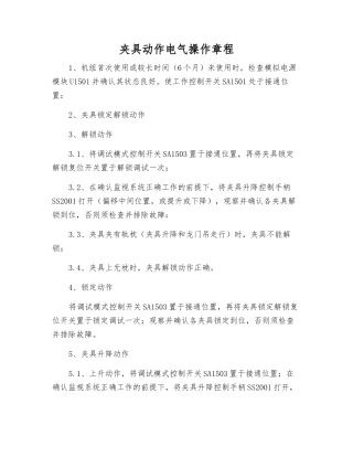 夹具动作电气操作规程