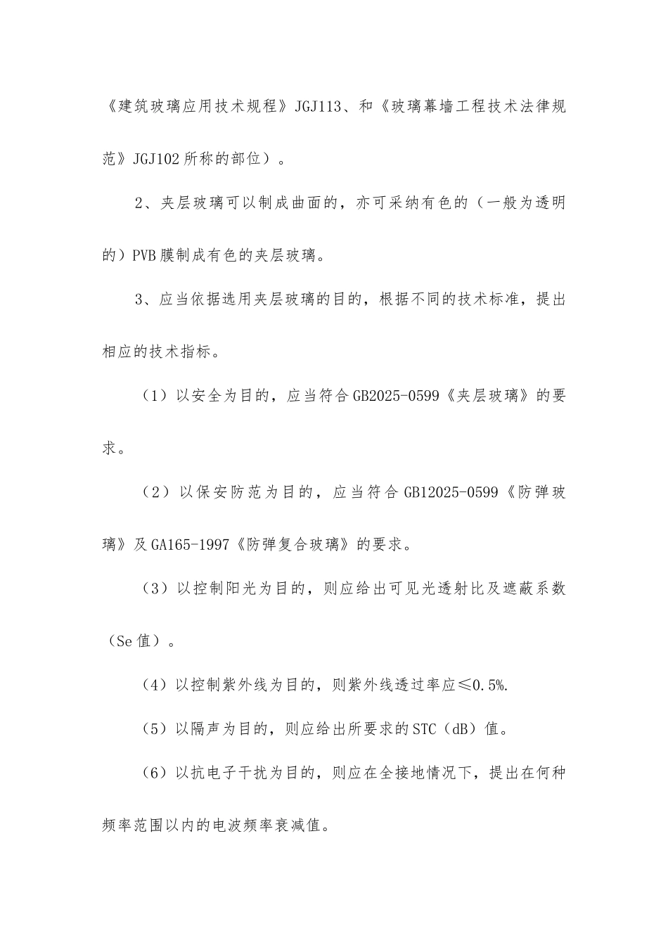 夹层玻璃的设计选用_第2页