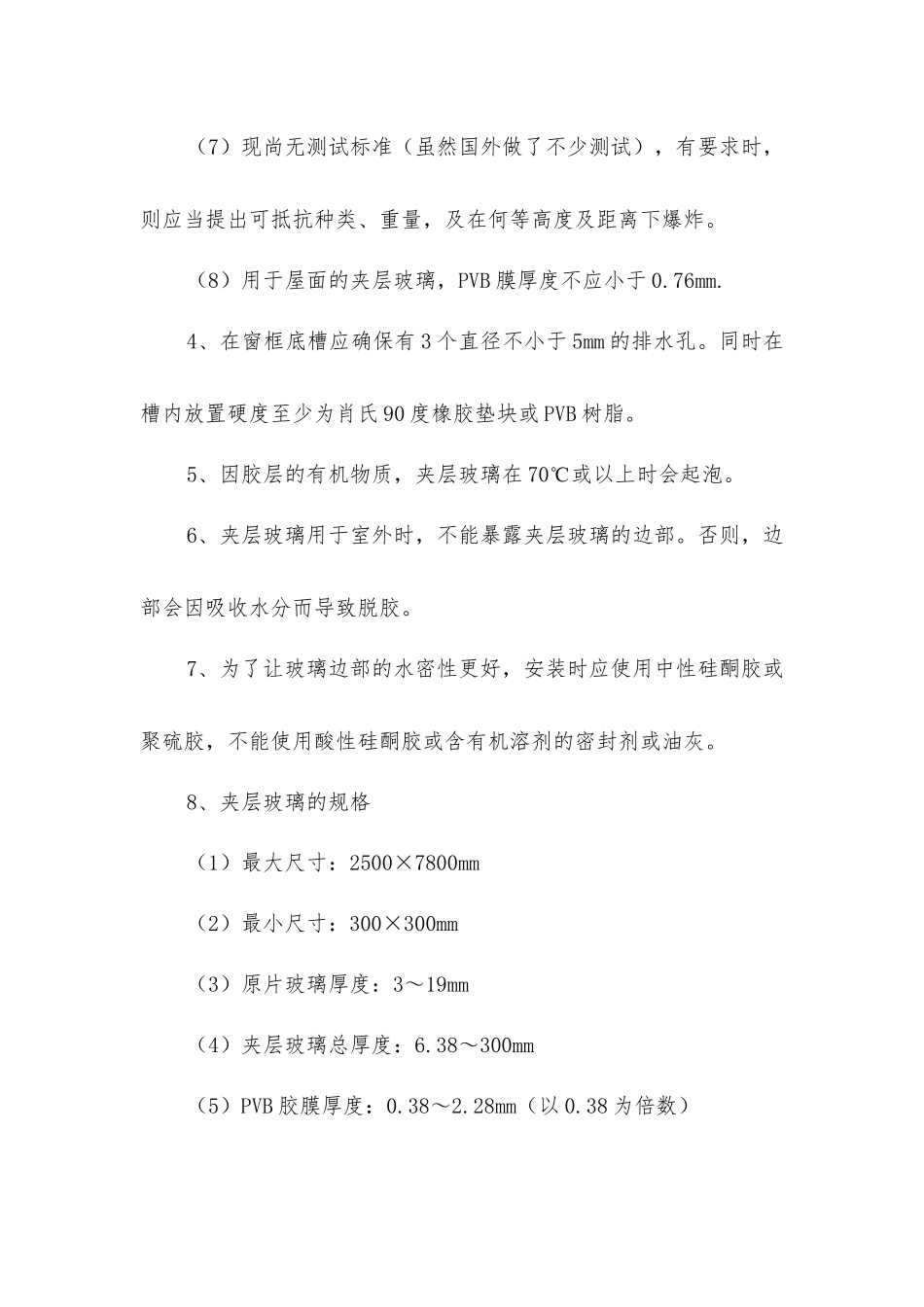 夹层玻璃的设计选用_第3页