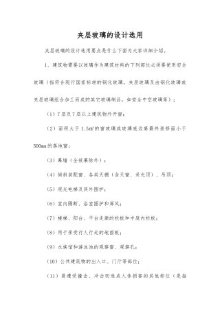 夹层玻璃的设计选用