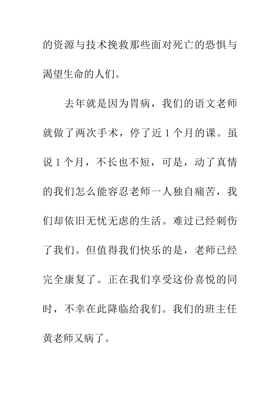 夺取了“翅膀”的天使_第2页