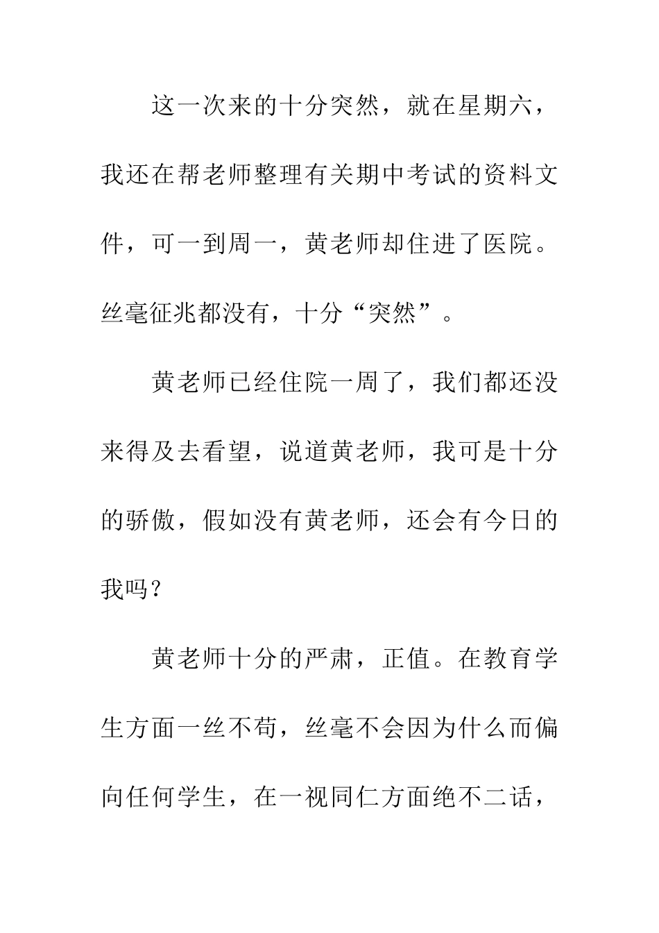 夺取了“翅膀”的天使_第3页