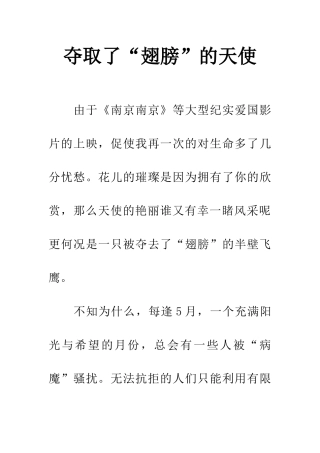 夺取了“翅膀”的天使