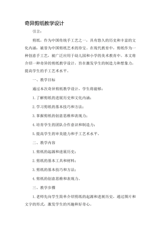 奇妙剪纸教学设计