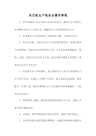 夹芯板生产线安全操作规程