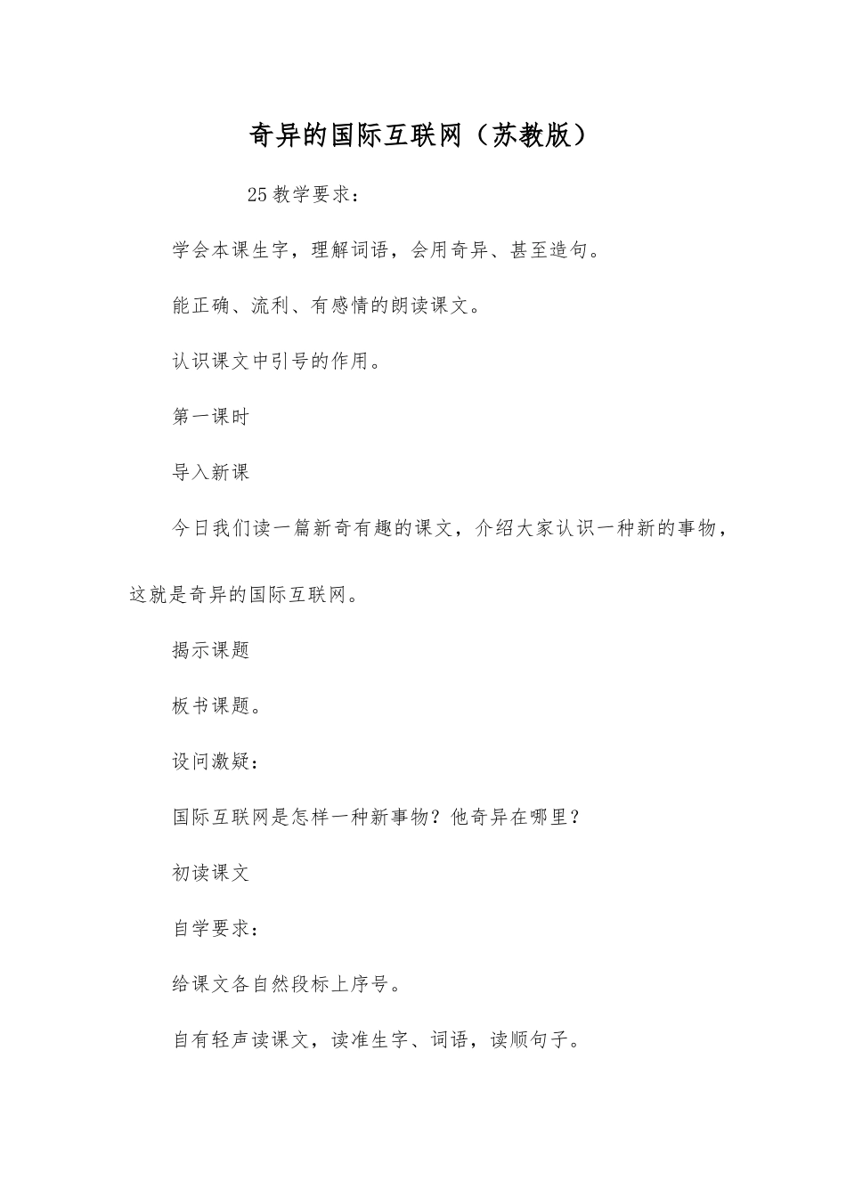 奇妙的国际互联网_第1页