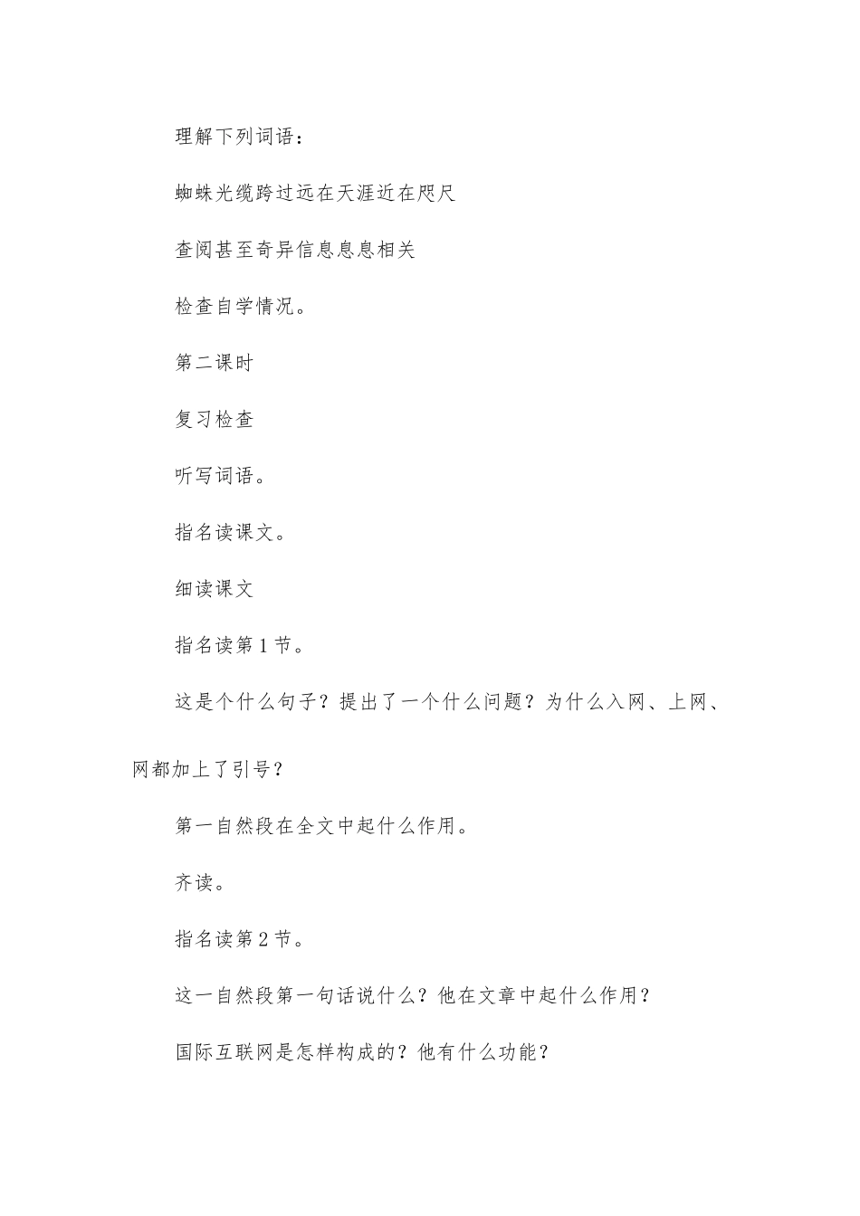 奇妙的国际互联网_第2页