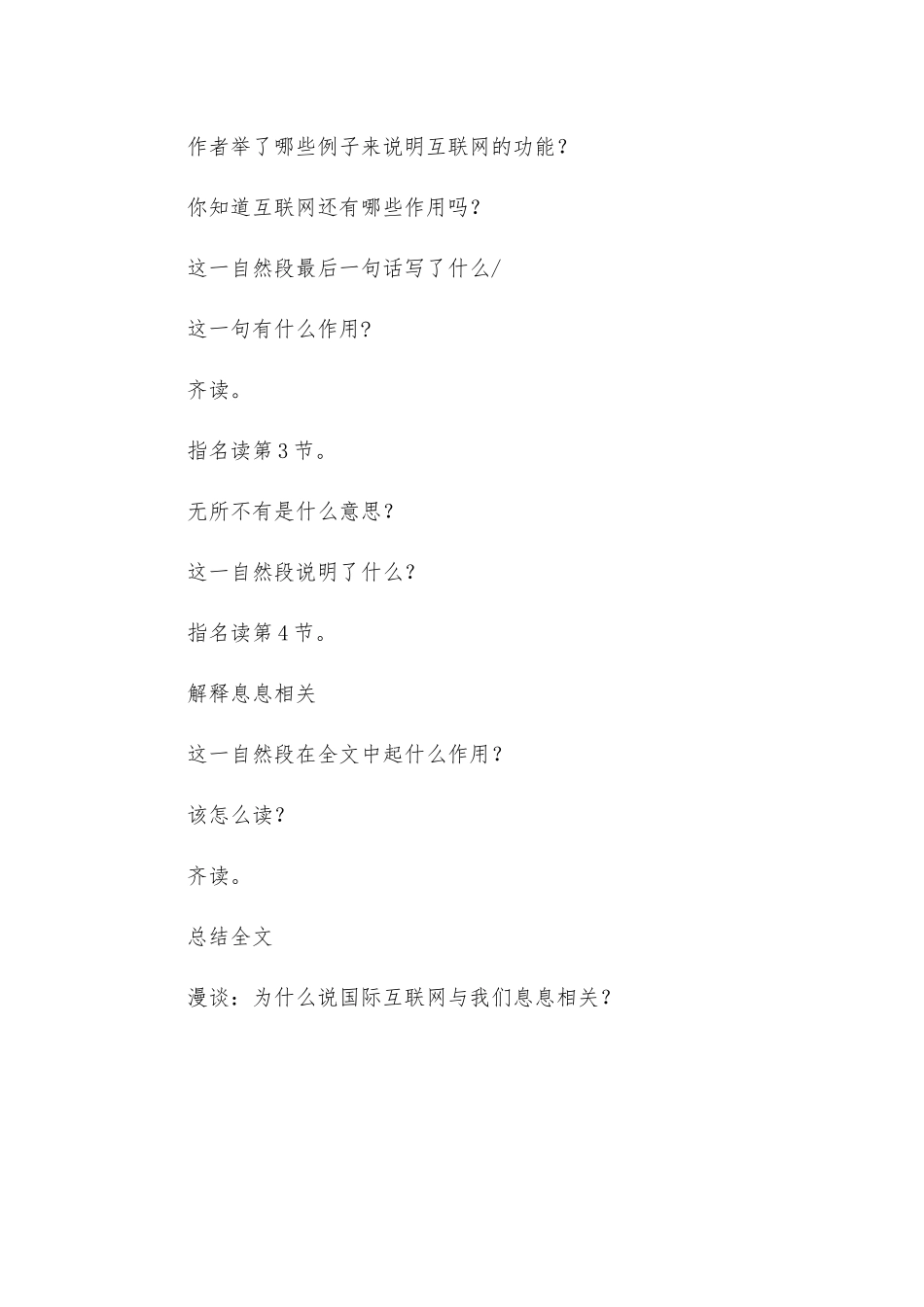 奇妙的国际互联网_第3页