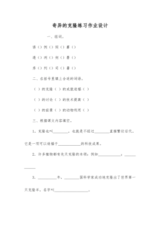 奇妙的克隆练习作业设计