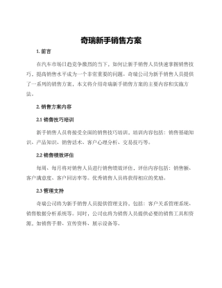 奇瑞新手销售方案