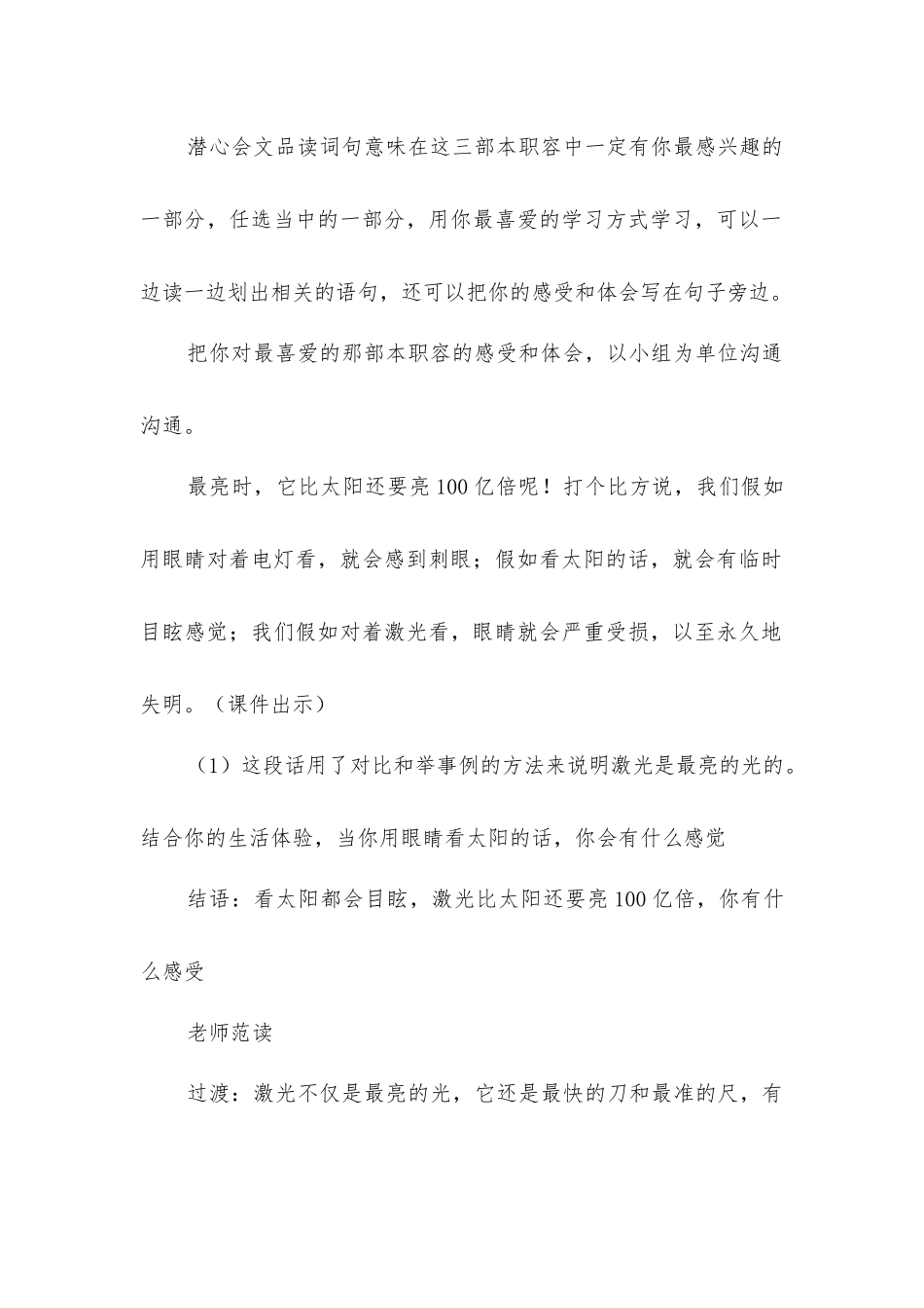 奇异的激光教学设计_第3页