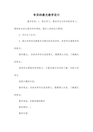 奇异的激光教学设计