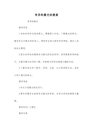奇异的激光的教案