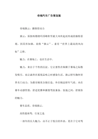 奇瑞汽车广告策划案