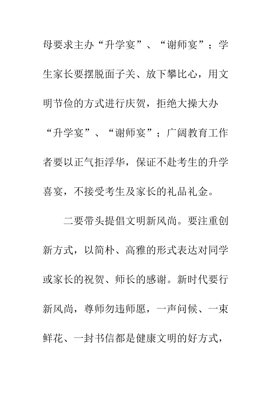 奉行文明节俭新风尚拒绝“升学宴”、“谢师宴”倡议书--精编范文_第3页