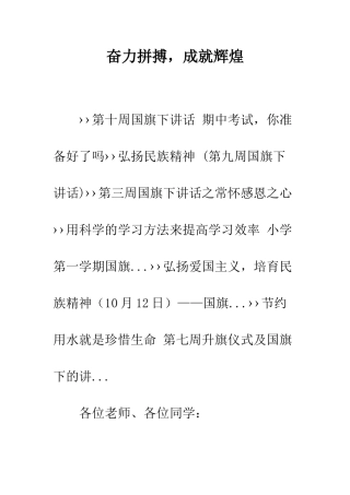 奋力拼搏-成就辉煌-精编范文